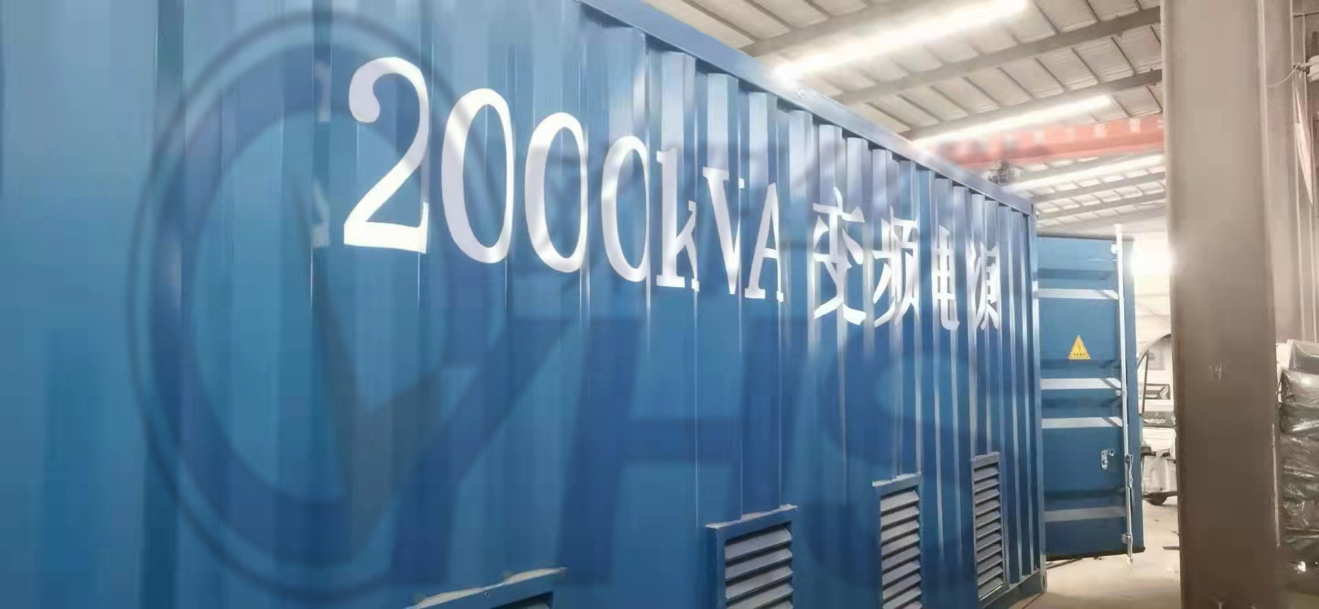  2000KVA变频电源|2000KW变压变频电源|电源制造图|集装箱电源制造图